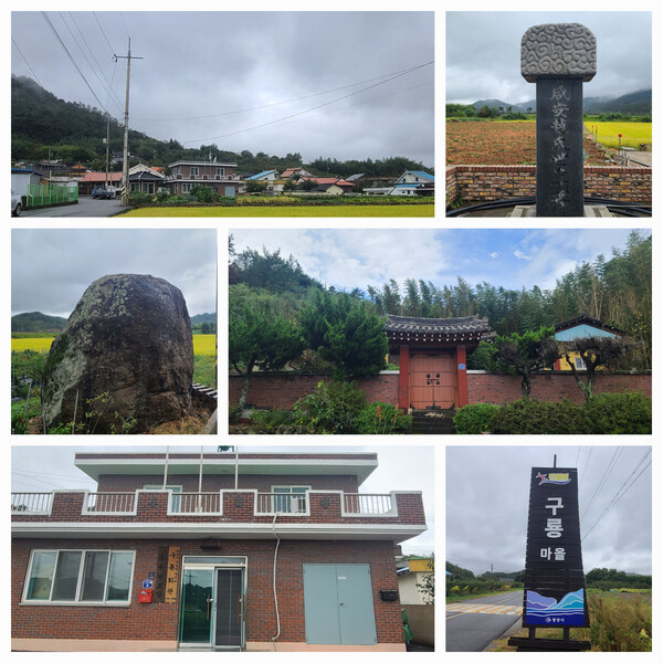 구룡마을은 거북이와 용의 혈의 기운으로 많은 인재가 배출된 마을이다. 사진은 위에서부터 마을전경, 함안조씨세장비, 선돌바구, 재각,마을회관 순이다.