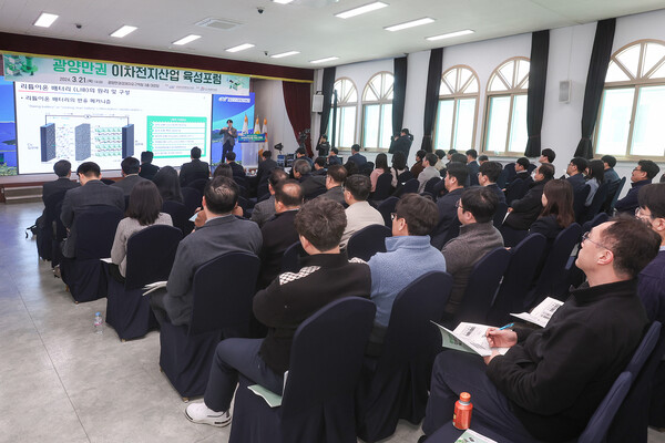 광양경제청 개청 20주년 행사의 일환으로 광양만권 이차전지산업 육성을 위한 포럼이 지난 21일 광양경제청 회의실에서 열렸다.