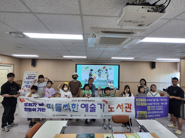 사라실예술촌이 중마도서관과 함께 운영한 ‘떠들썩한 예술가 도서관’에 참여한 어린이들.